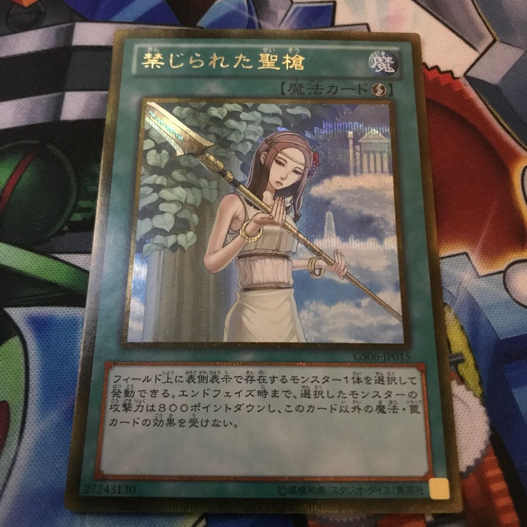 禁じられた聖槍 ゴールドシークレットレア JP015