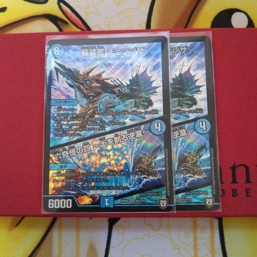 龍装艦チェンジザ/土を割る坂瀧