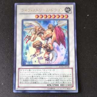 CST634 Life Stream Dragon UR