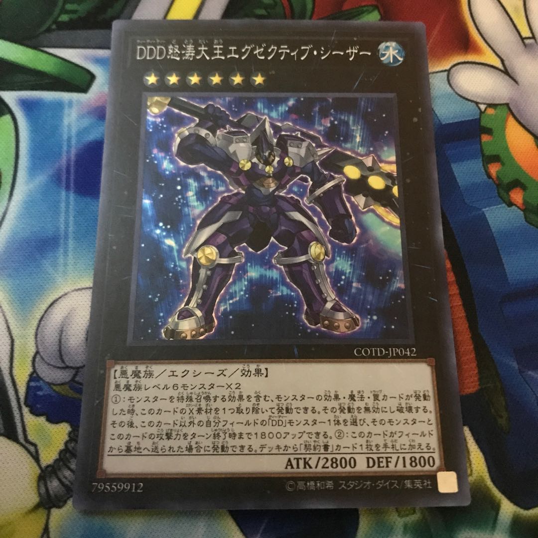 D/D/D Wave High King Caesar Super Rare JP042