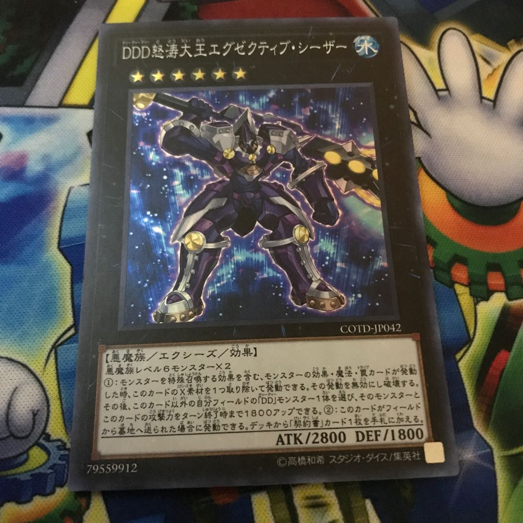 DDD怒涛大王エグゼクティブ・シーザー スーパーレア JP042