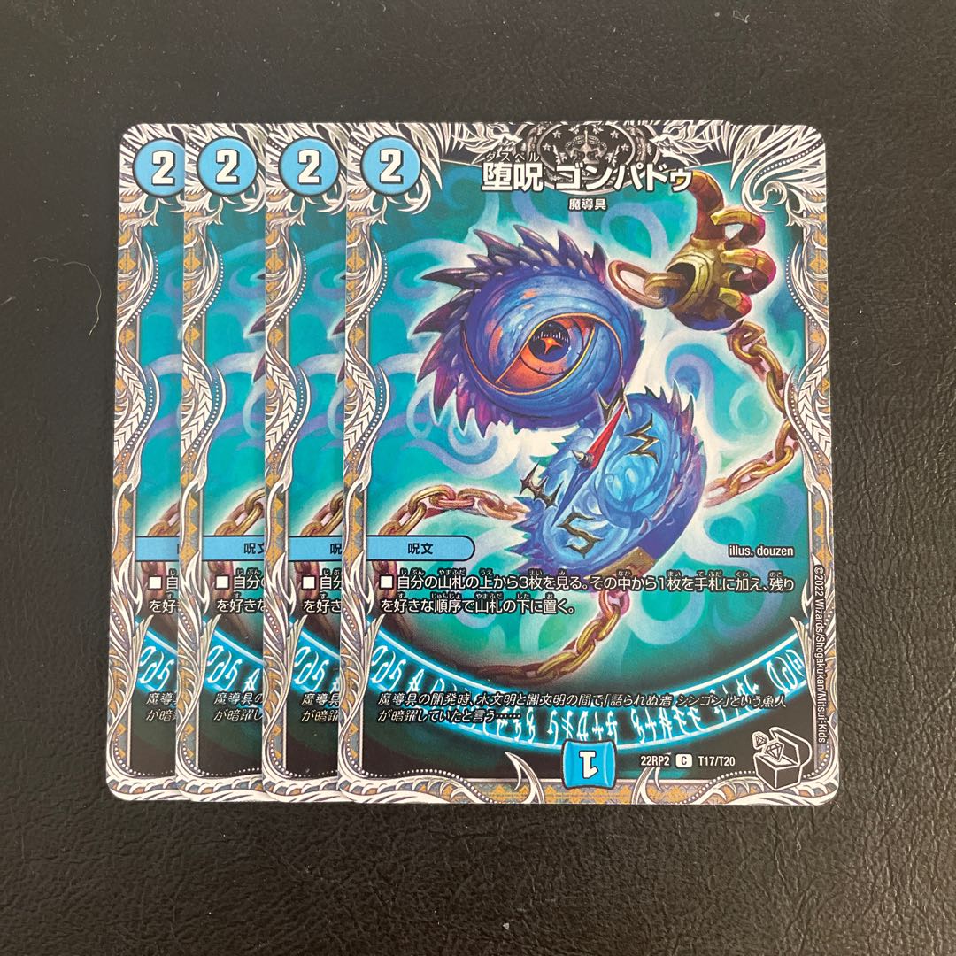 Fallen Curse Gompadu (Black Treasure) C T17/T20 1枚