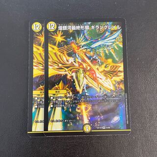 Gleaming Galaxy Final Form Giran Grail VR 6/68