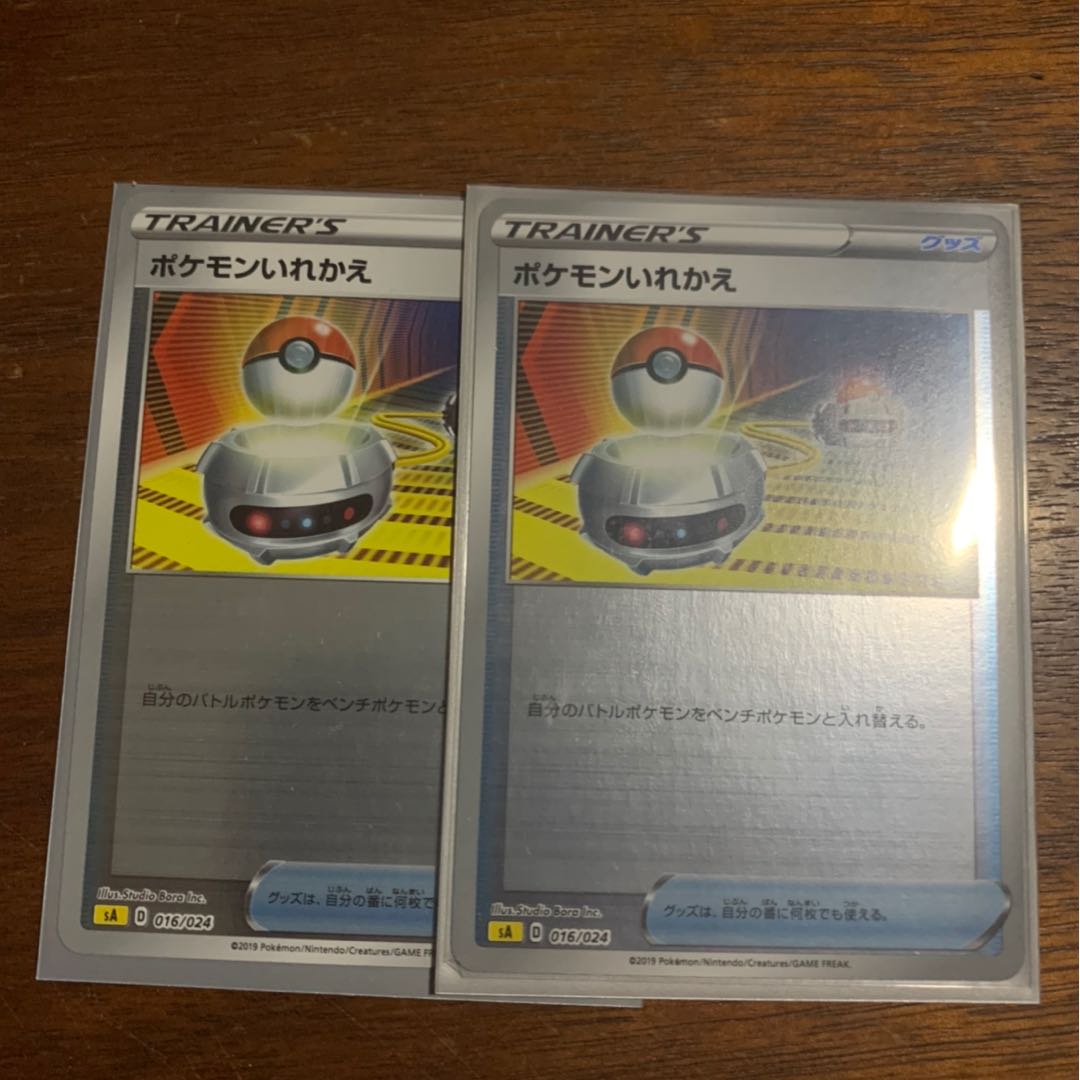 ポケモンいれかえ ミラー仕様