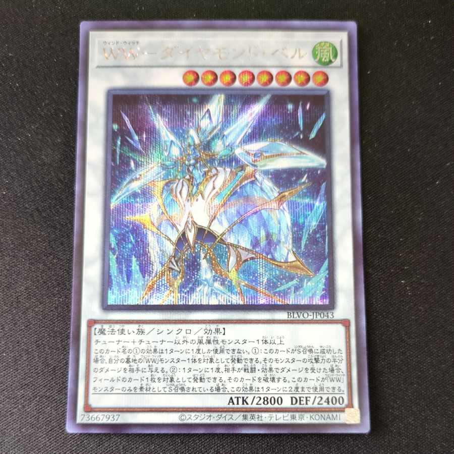 CST642 WW-Diamond Bianca SE