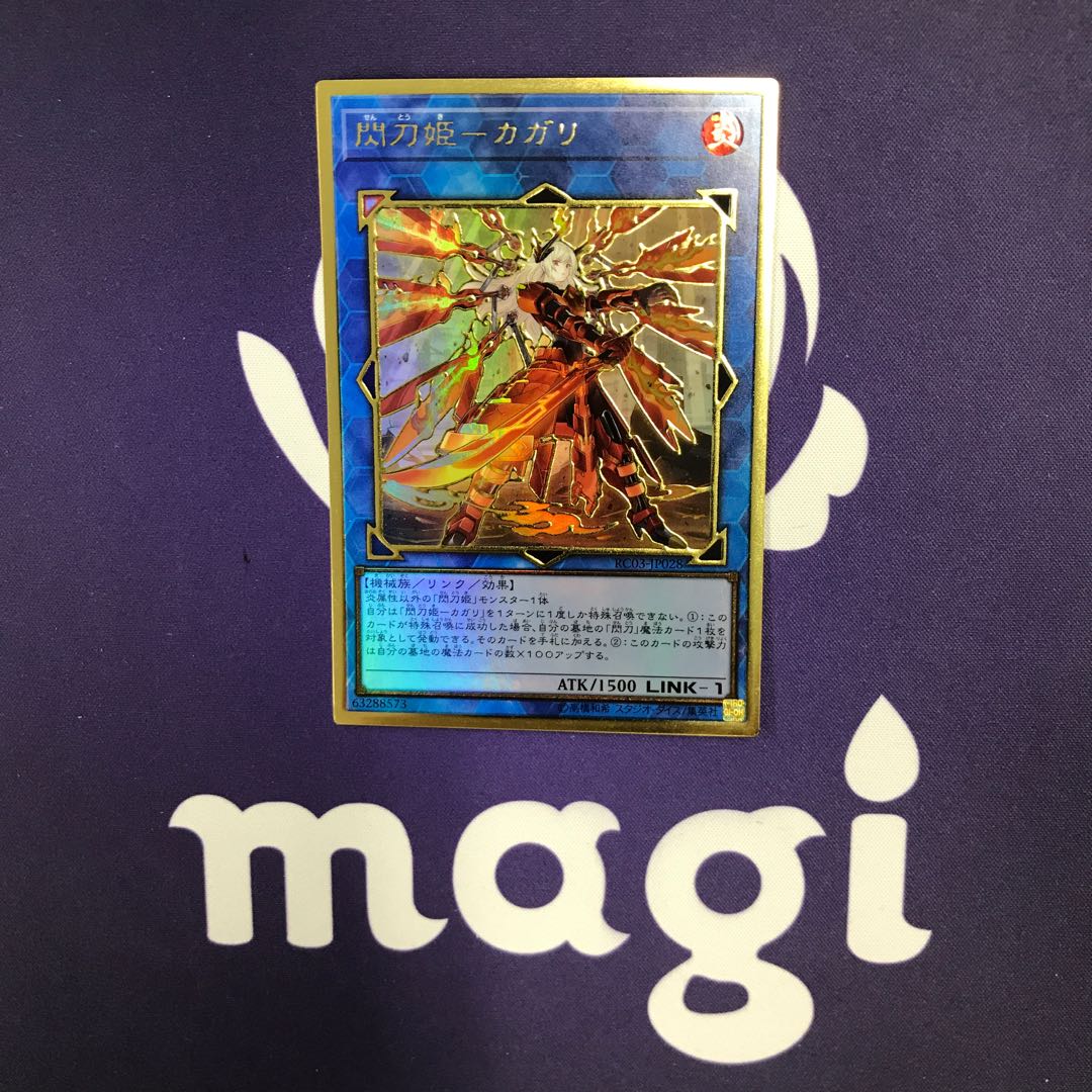 閃刀姫-カガリ 新規イラスト プレミアムゴールドレア ⑤