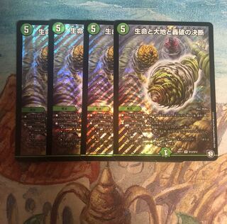即日発送 生命と大地と轟破の決断 パーフェクト・ネイチャー 4枚