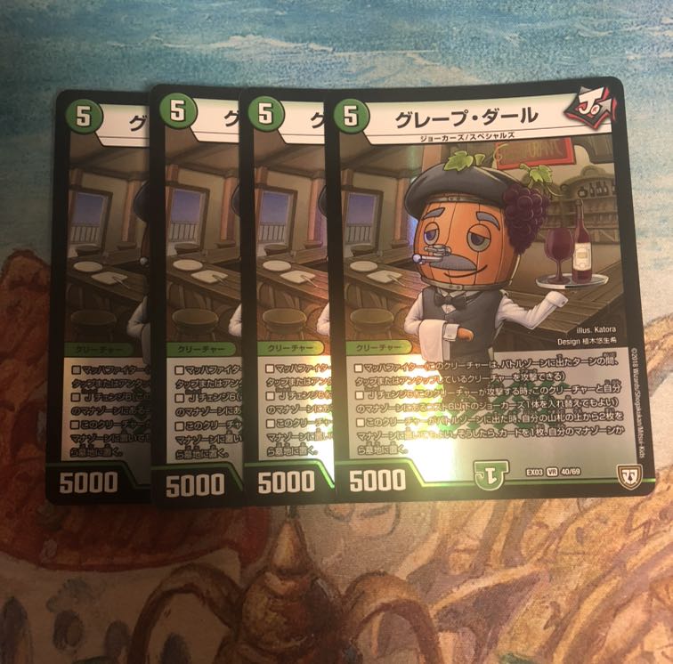 即日発送 グレープ・ダール 4枚