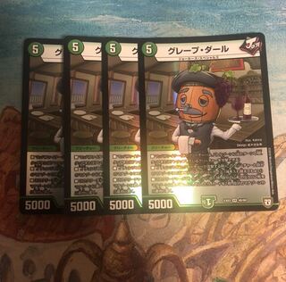 即日発送 グレープ・ダール 4枚