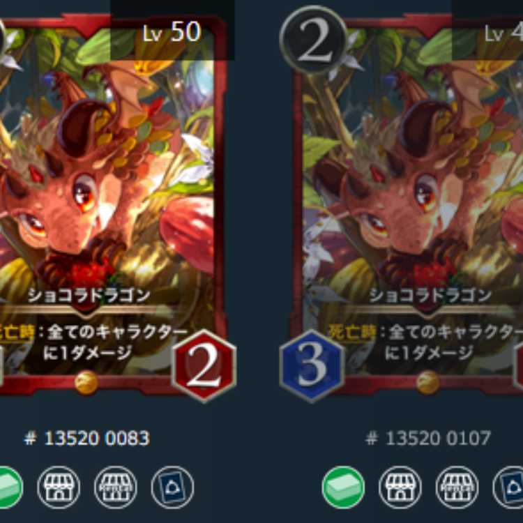 ショコラドラゴン　２枚　スピあり