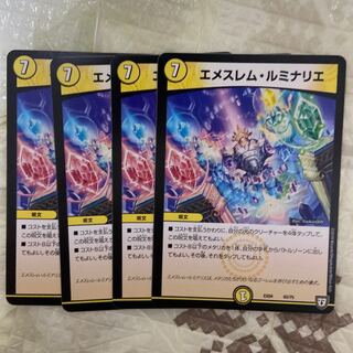 【値下げ】エメスレム・ルミナリエ　4枚