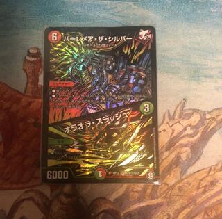 即日発送 バーンメア・ザ・シルバー / オラオラ・スラッシュ シク