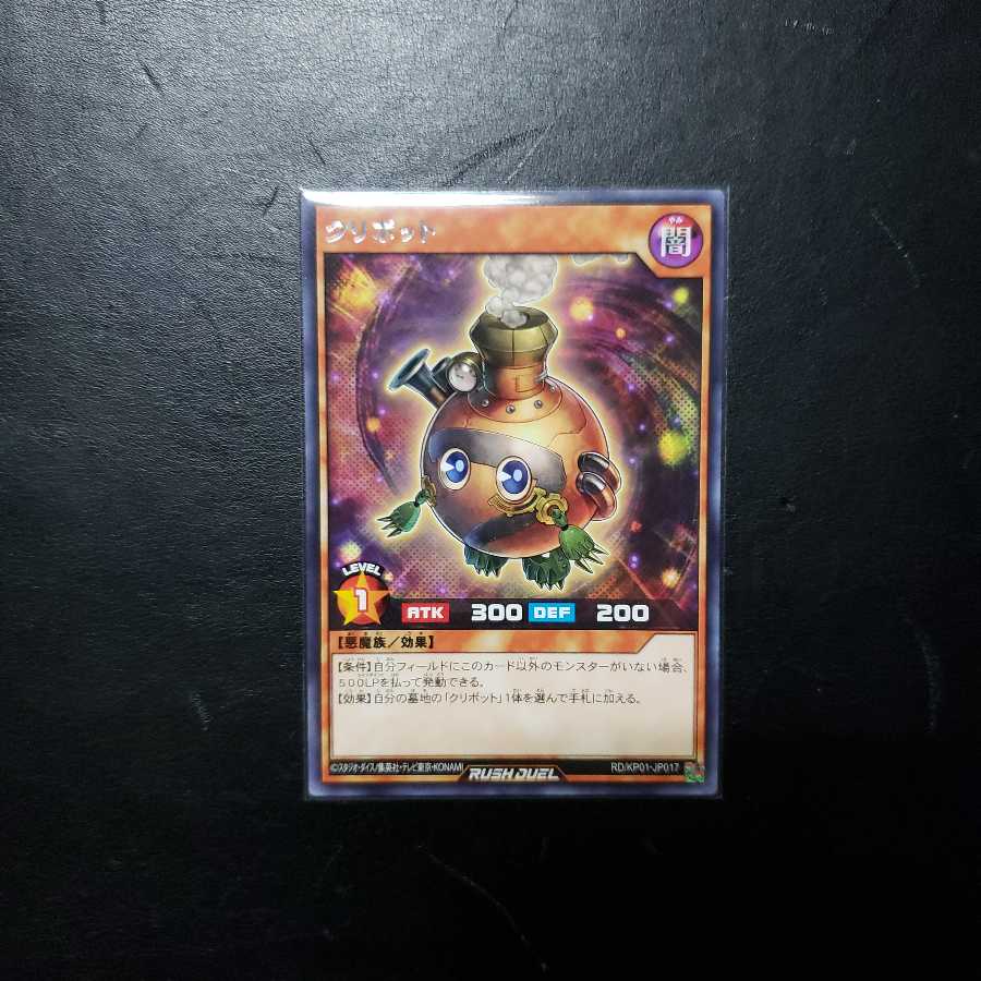 【0027】RD/KP01-JP017 クリボット