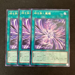 Time Rupturing Devil's Eyes Rare JP067 3 copies Special Price