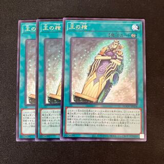 Coffin of the King Rare JP058 3 pieces