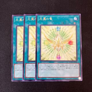 Light Winged Dragon Rare JP048 3 copies Special Price