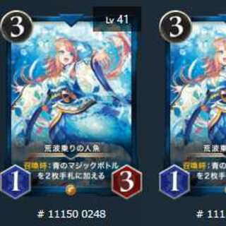 荒波乗りの人魚　2枚セット