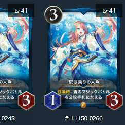 荒波乗りの人魚　2枚セット