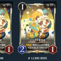 パンダの奇術師2枚セット