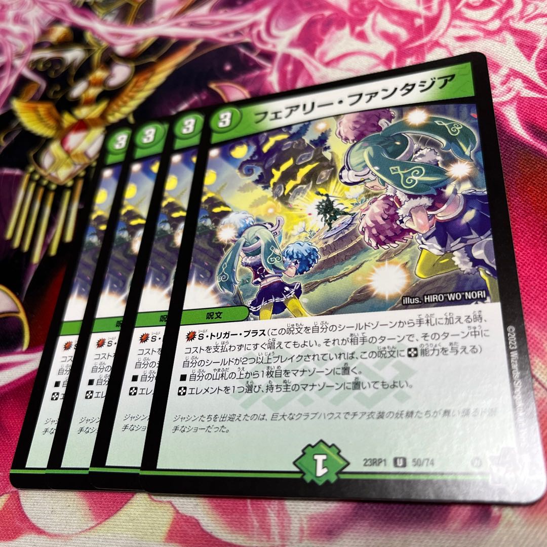 Fairy Fantasia U 50/74 23RP1