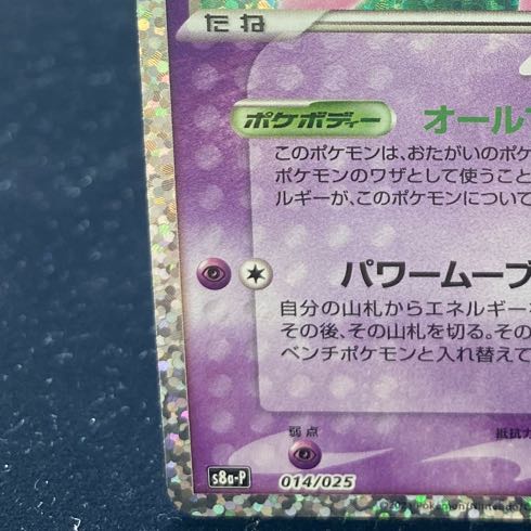 Mewex (25th) PROMO PROMO 014/025