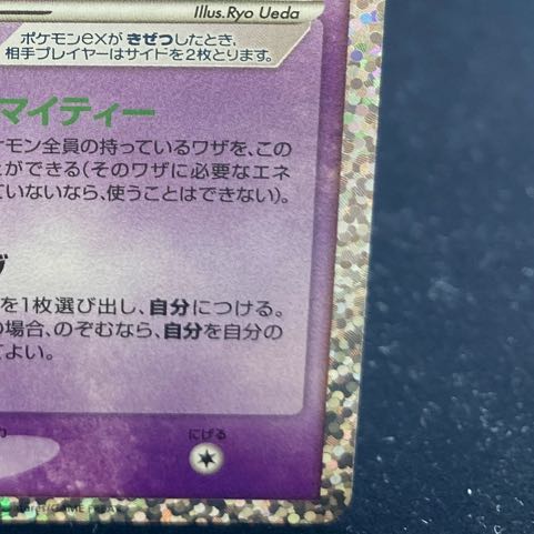 Mewex (25th) PROMO PROMO 014/025