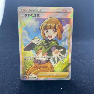 ナタネの活気 SR 078/067