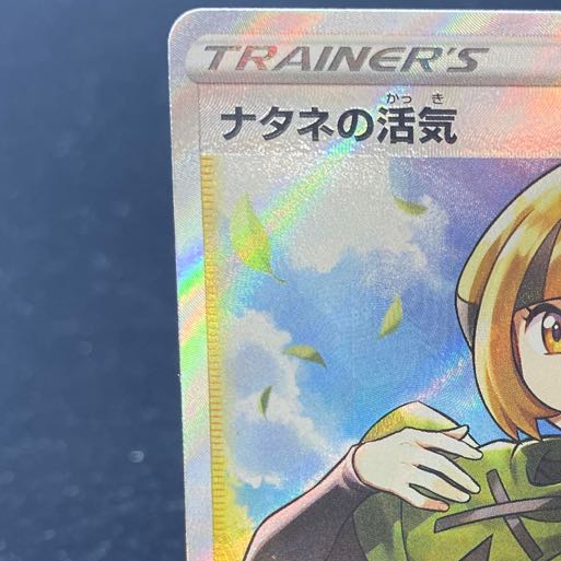 Gardenia's Vivify SR 078/067