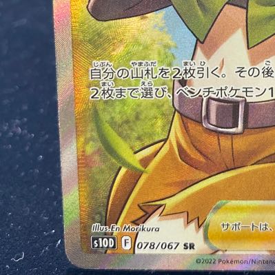 Gardenia's Vivify SR 078/067