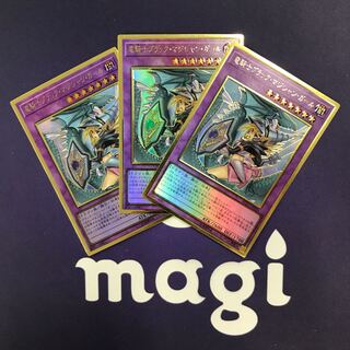 竜騎士ブラック・マジシャン・ガール 新規イラスト プレゴル3枚セット③