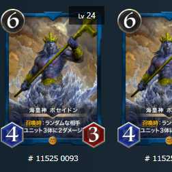 ポセイドン 2枚セット