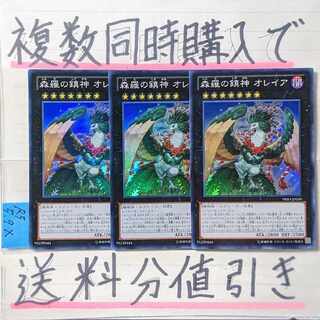 森羅の鎮神 オレイア　スーパー×3枚　遊戯王