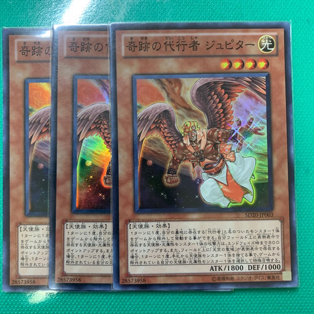 奇跡の代行者　ジュピター