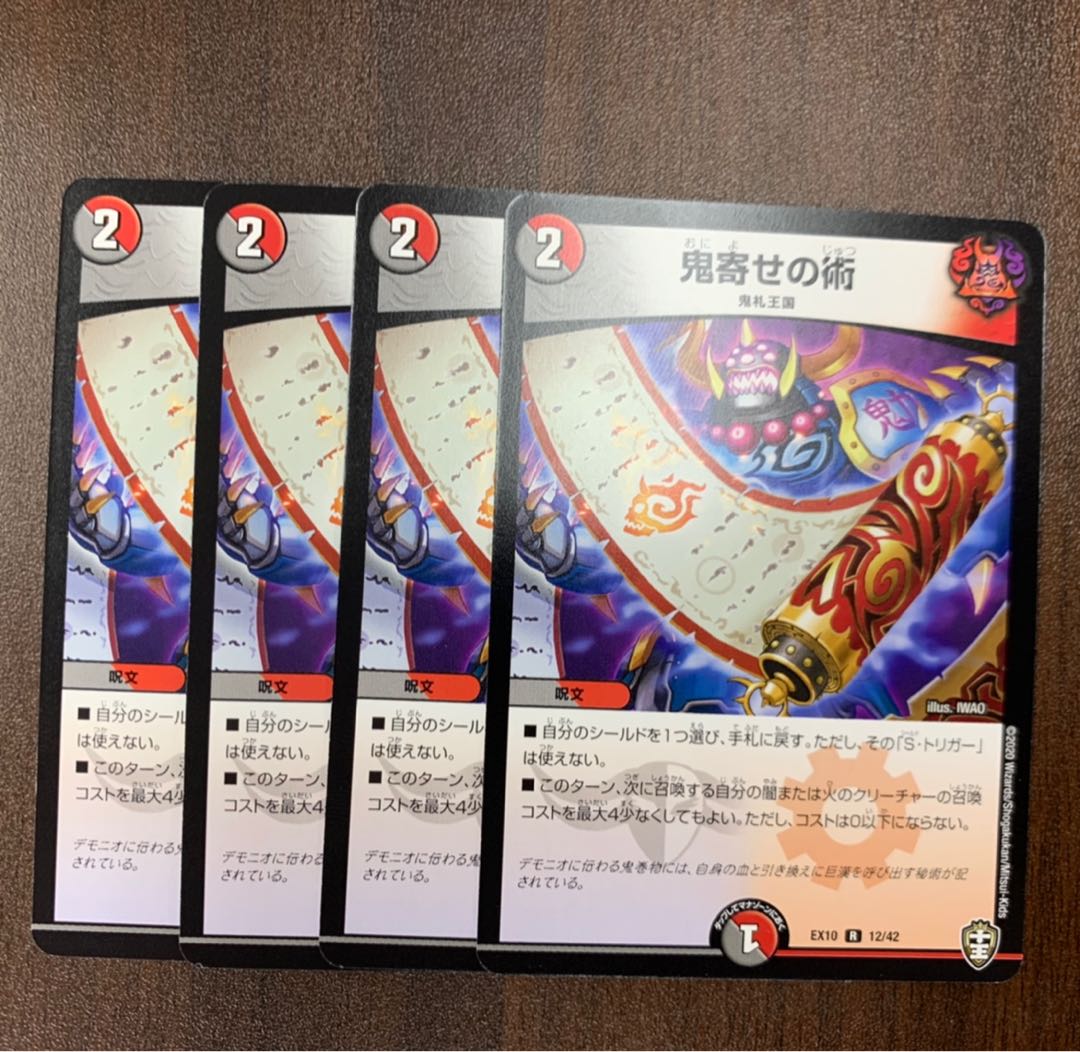 鬼寄せの術 4枚セット デュエマ トレカ侍