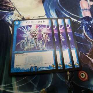 エナジーライト　四枚