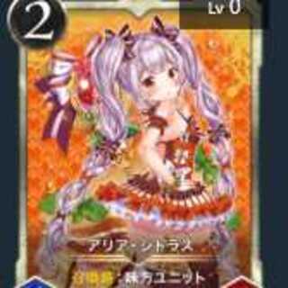 アリア・シトラス