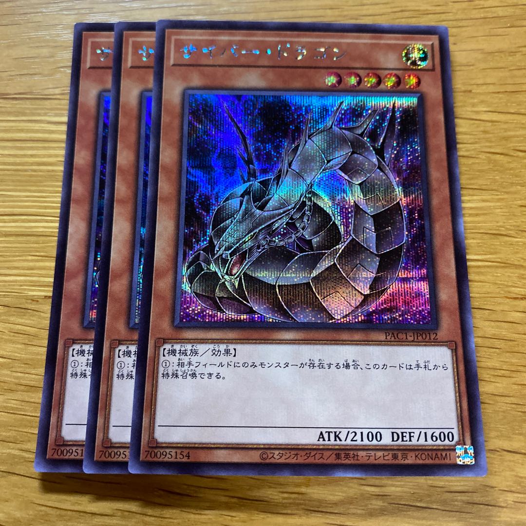 Cyber Dragon Secret Rare JP012