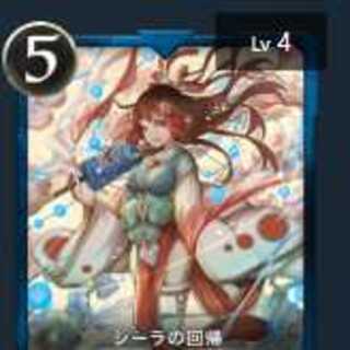 シーラの回帰