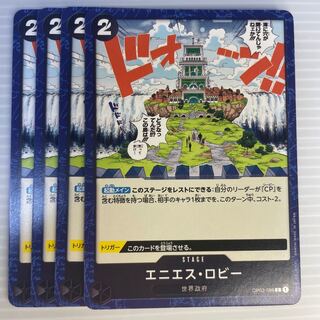 エニエスロビー_４枚セット