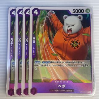 ベポ_４枚セット