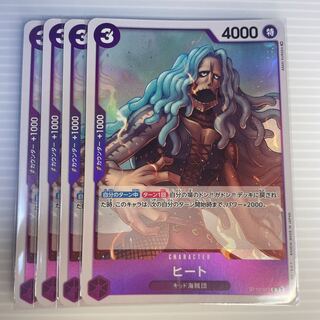 ヒート_4枚セット