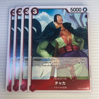 チャカ_4枚セット