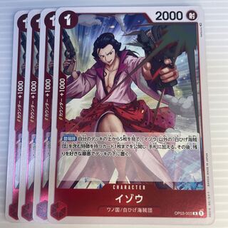 イゾウ_４枚セット