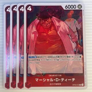 マーシャル・D・ティーチ_４枚セット