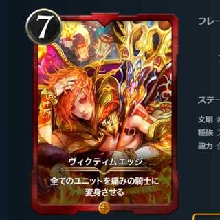 ヴィクティムエッジ　1枚