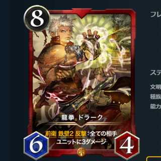 龍拳 ドラーク 1枚