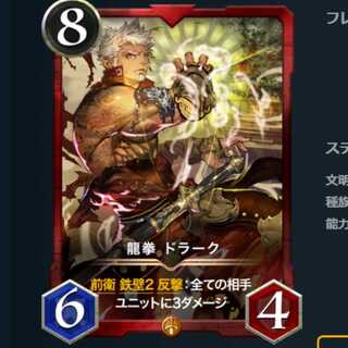 龍拳 ドラーク 　1枚