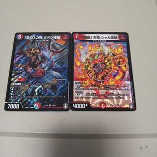 ゲドウ権現とシャカ車輪