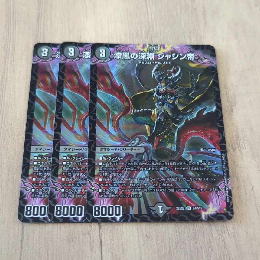 Jet-Black Abyss Emperor Jashin SR S4/S15