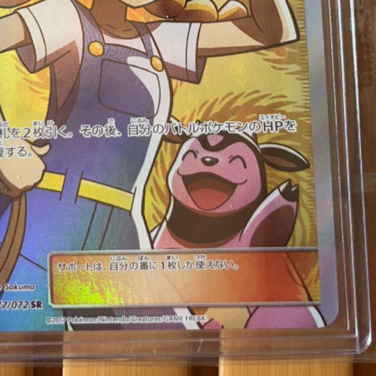 ポケモンブリーダー【SR】{077/072}の通販 横山（539568896） | magi